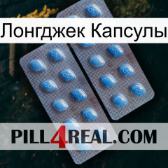 Лонгджек Капсулы viagra4